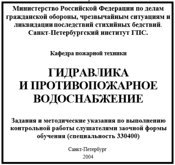 Контрольная работа: Задачи по гидравлике